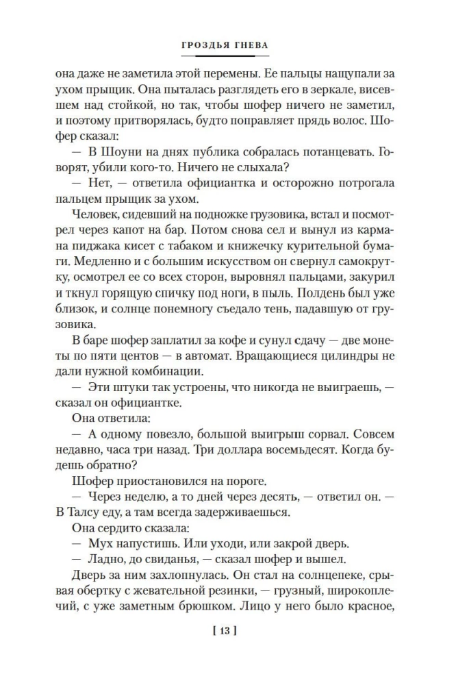 Grona gniewu